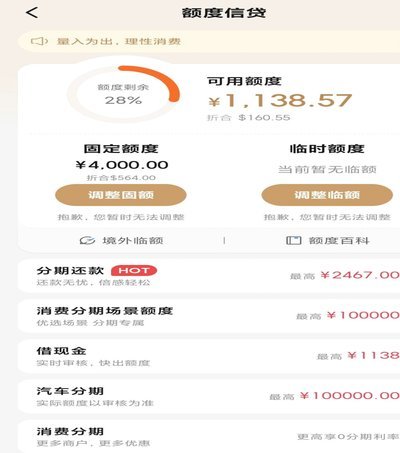 分期乐有额度突然借不出来怎么办