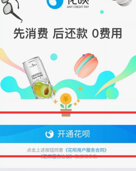 花呗套现现状解析