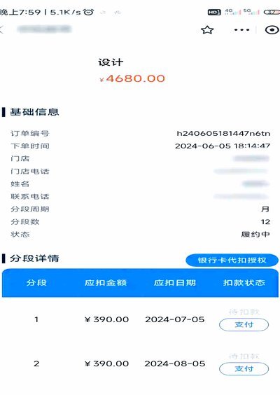 分期乐延期还款申请攻略