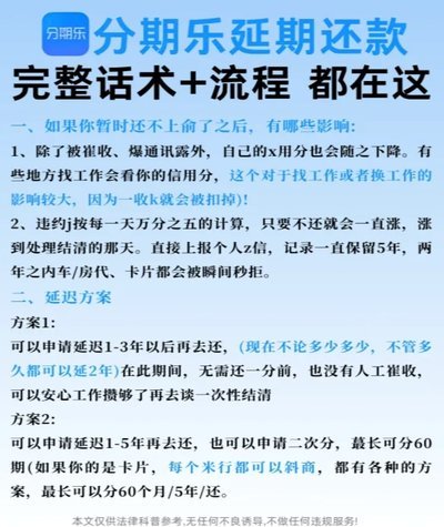 分期乐怎么申请延期还款