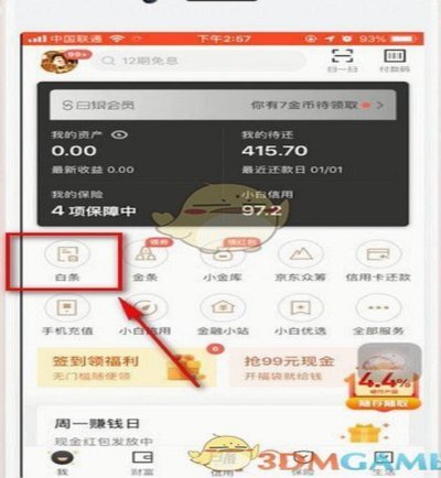 白条额度怎么取？
