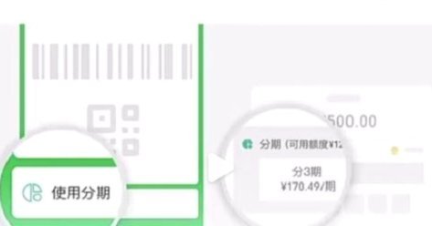 微信分期：重塑消费金融的新引擎