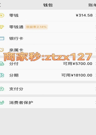 微信分期怎么样
