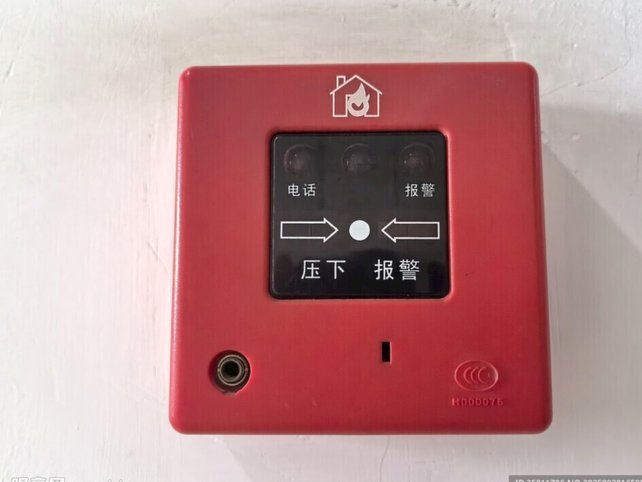 报警
