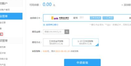 拍拍贷如何安全提现