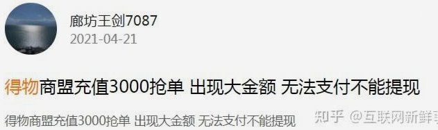 得物提现要多久到账