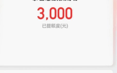 分期乐有额度却借不出去？这事儿别慌