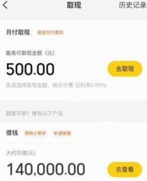 美团月付取现变“失”