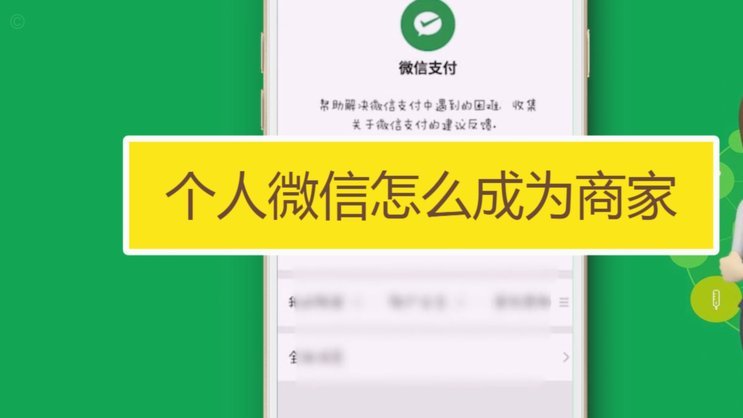 没有商家码如何玩转微信分付