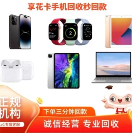 羊小咩回收商家秒到