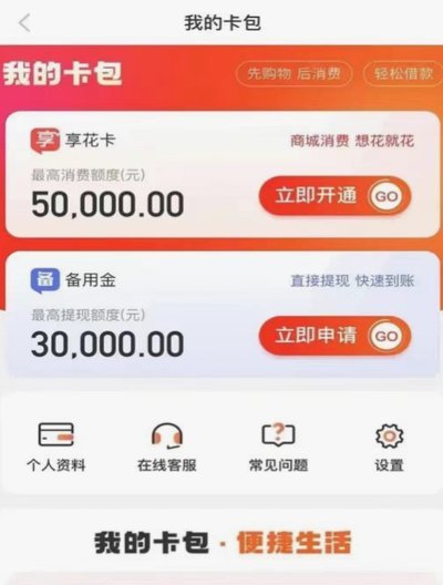 羊小咩消费额度提现