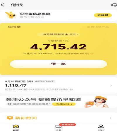 美团额度解锁哪些消费场景