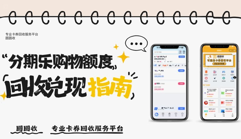 分期乐购物额度提升的实用技巧