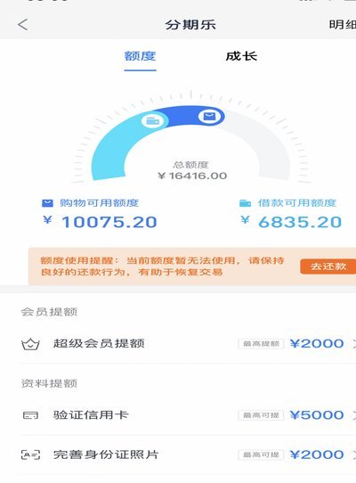 分期乐购物额度秒到的套出来方法