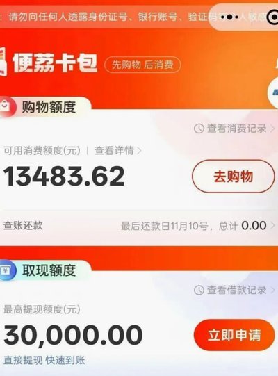 羊小咩额度提现商家秒到