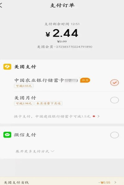 美团月付套现风险提示：电话微信操作不可取
