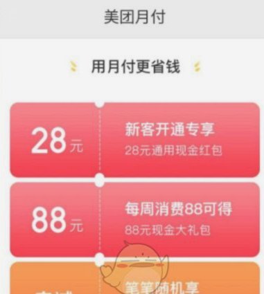 美团月付套现电话微信 怎么设置
