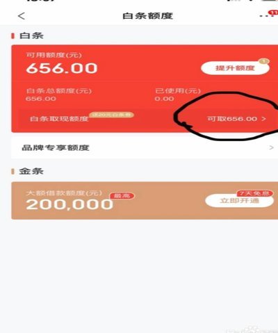 京东白条提现方法解析