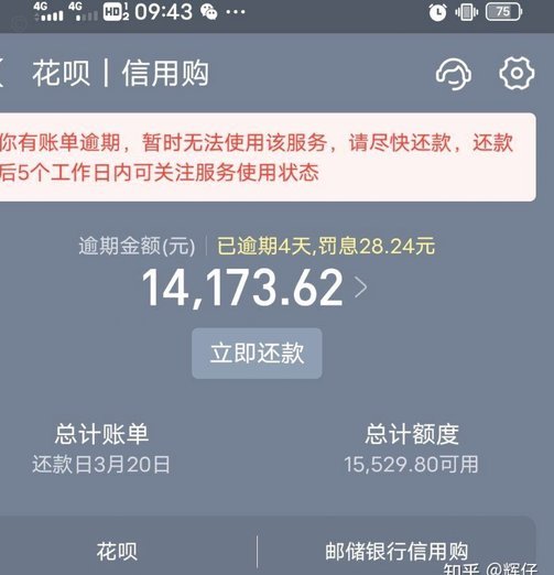 花呗逾期了怎么办？