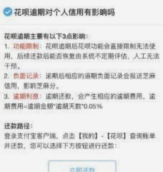 花呗现在情况 出现逾期怎么办