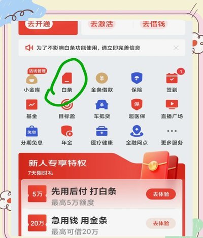 白条秒到怎么用？小心这些风险