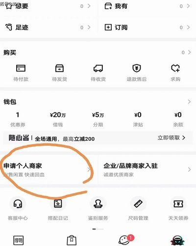 得物卖东西绑定微信