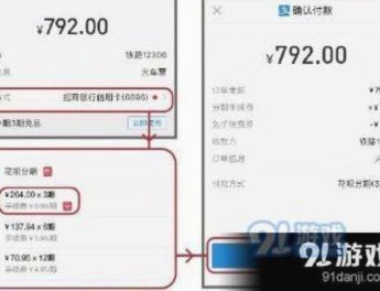 12306买票花呗