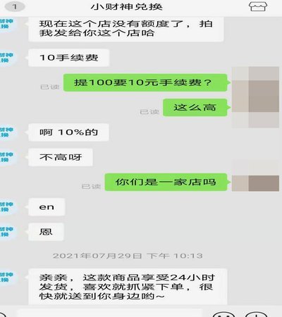 花呗套现手续费多少？