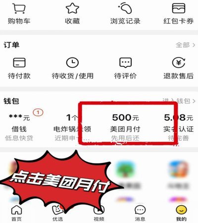 美团月付怎么换成现金