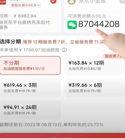 京东白条咋提现到银行卡