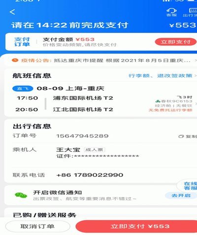 携程拿去花取现多久到账