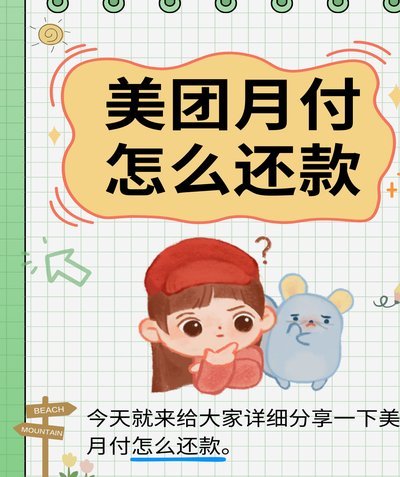 美团月付取现：风险与现状