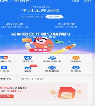 花呗兑现商家 哪个软件好