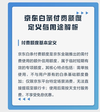 白条临时额度是什么意思？