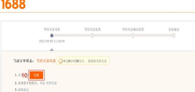 1688如何将货款提现