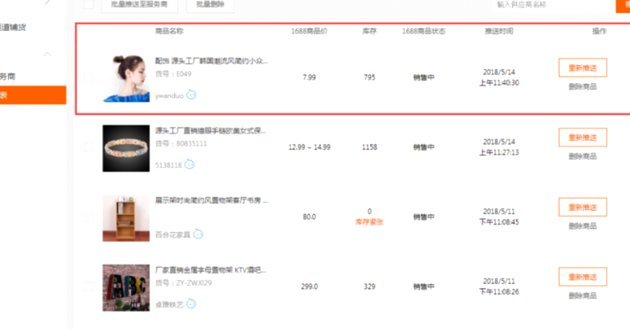 1688如何将货款提现