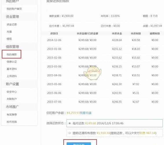 拍拍贷借款使用全攻略