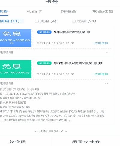 分期乐微信取现是什么意思