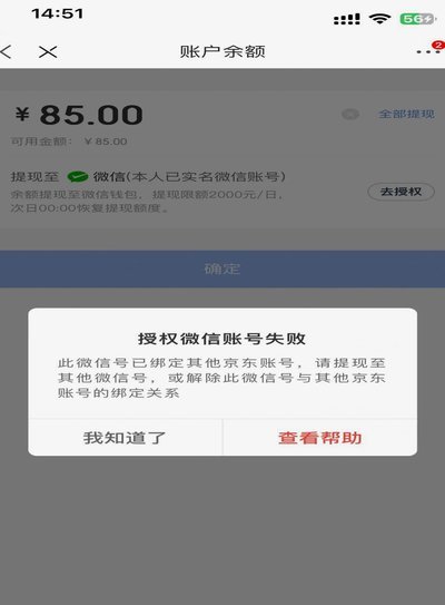 京东付费额度取现教程