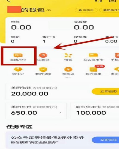 美团月付怎么换现金 平台了