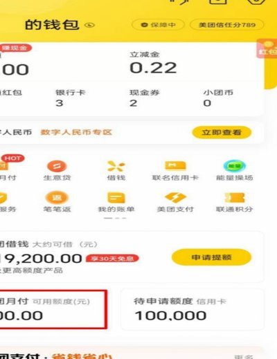 美团月付怎么换现金 平台了