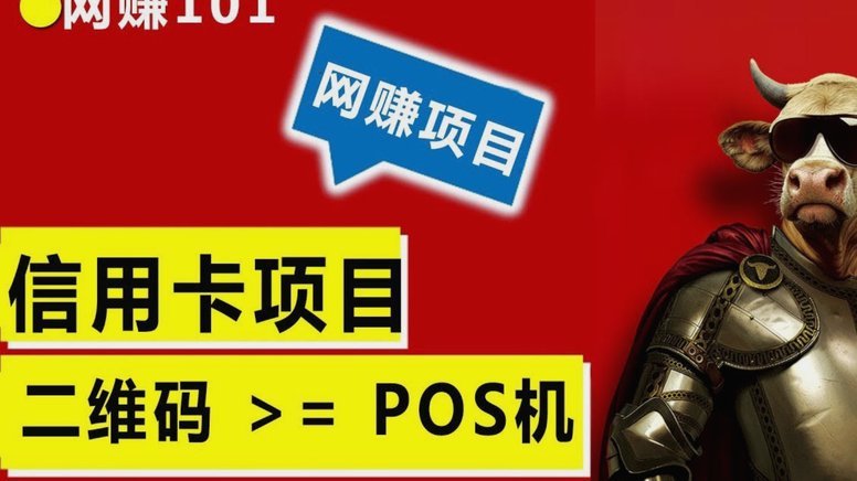 慧生活POS分付套现真的可行吗？