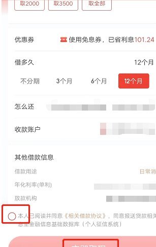 京东白条提现后如何还款