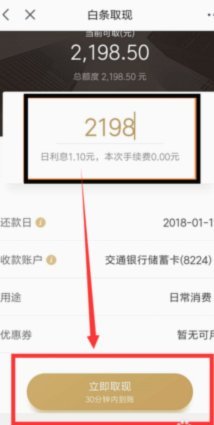 京东白条提现方式 出来怎么还款