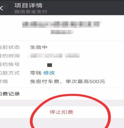 微信分付取现商家 出来会扣钱吗