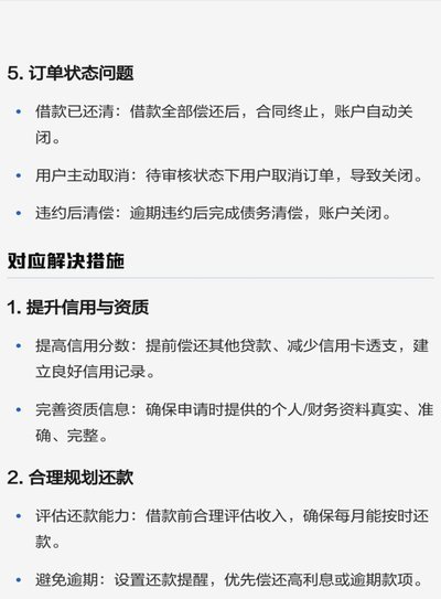 分期乐怎么关闭借款
