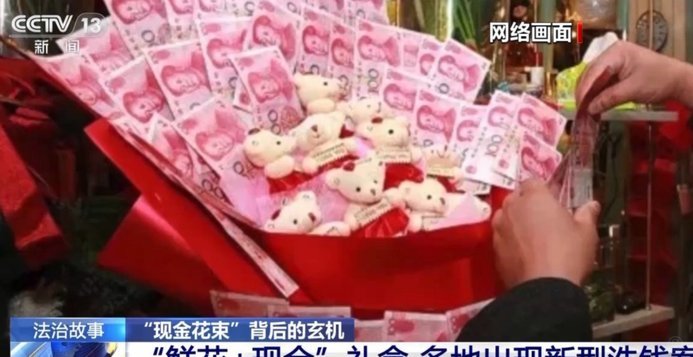 拿花取现：三大“雷区”别碰
