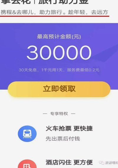 携程的拿去花怎么关闭