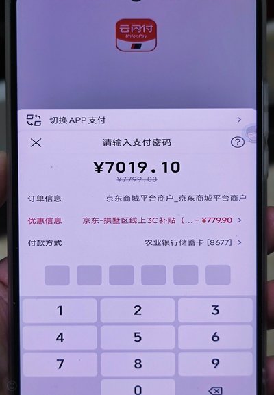 京东闪付额度真的有余额吗
