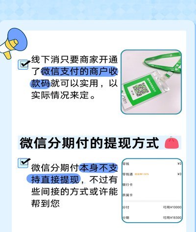 微信分期能用来买什么